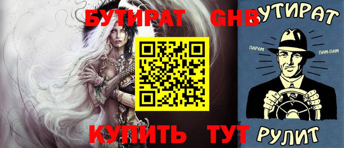 БУТИРАТ Butirat  Вход с VPN  БУТИРАТ  Гусев 
