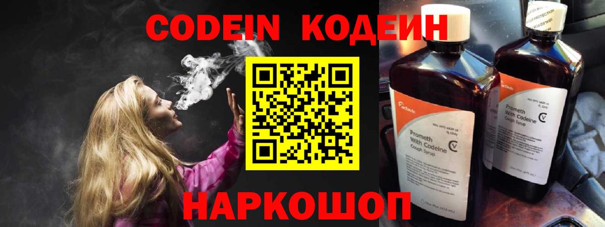 Кодеин напиток Lean (лин) Гусев