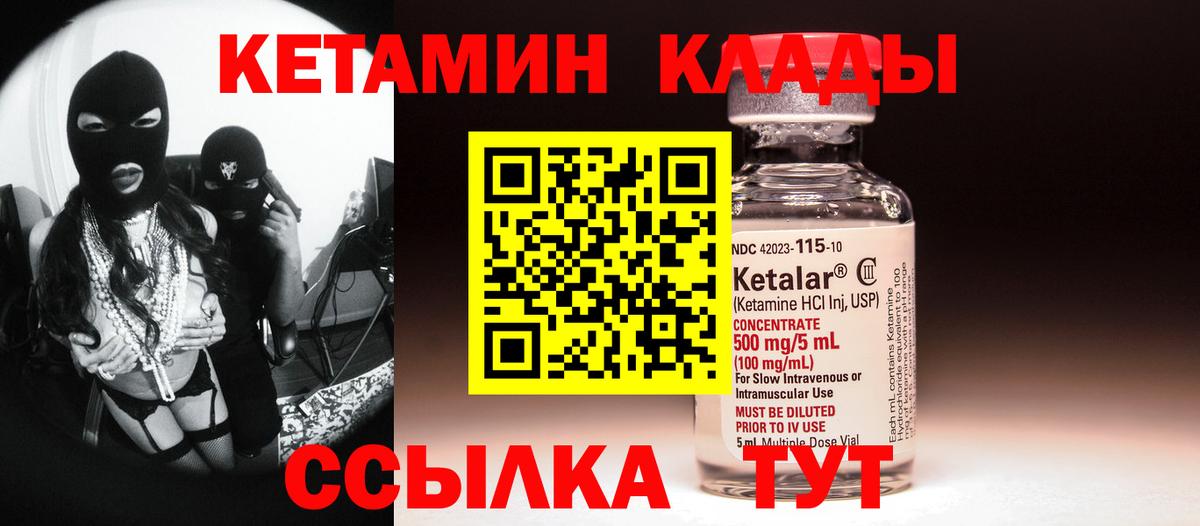 Гусев  КЕТАМИН VHQ  Вход с VPN 